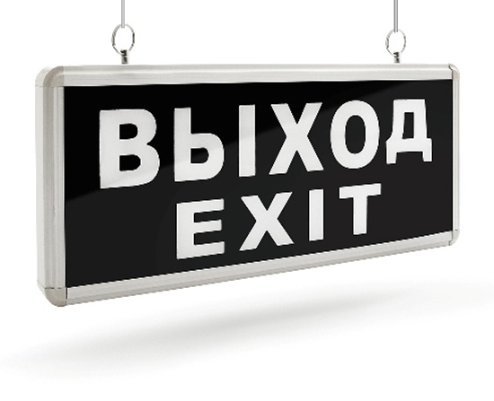 Немного об аварийном освещении и светильниках для него