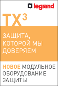 Модульная автоматика Legrand