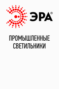 Электротехнические изделия компании Эра