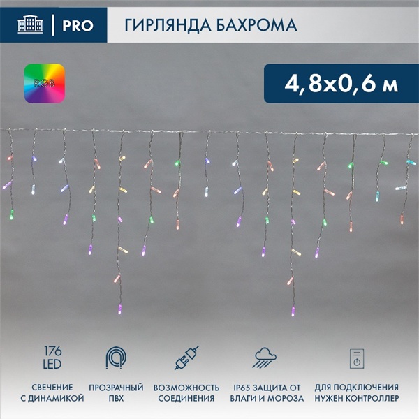 Гирлянда бахрома светодиодная 4,8х0,6м 176LED RGB IP44, постоянное свечение,прозрачный провод
