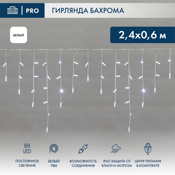 Гирлянда бахрома светодиодная 2,4х0,6м 88LED белый IP44, постоянное свечение,белый провод