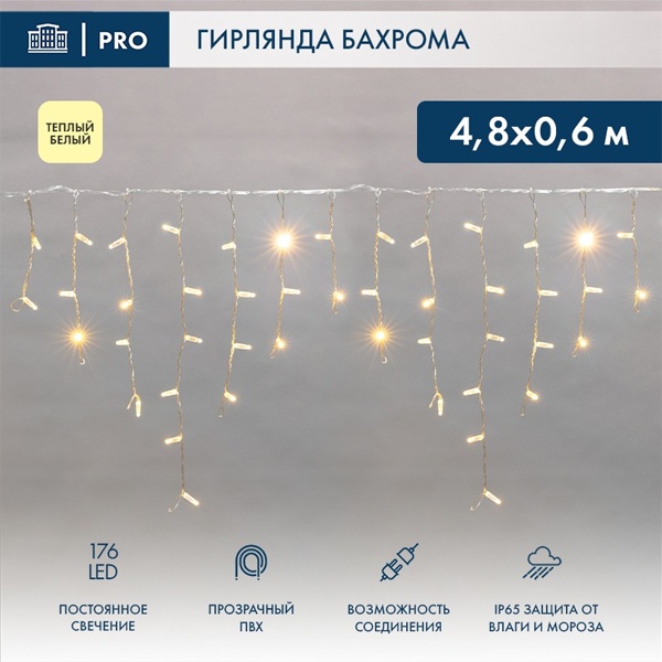 Гирлянда бахрома светодиодная 4,8х0,6м 176LED тепло-белый IP44, пост. свечение, прозрачный провод