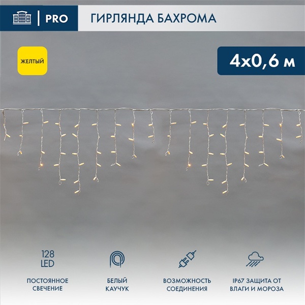 Гирлянда бахрома светодиодная 4,0x0,6м 128LED желтый IP67 постоянное свечение, белый каучук, 230В