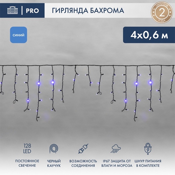 Гирлянда бахрома светодиодная 4,0x0,6м 128LED синий IP67 постоянное свечение, черный каучук, 230В