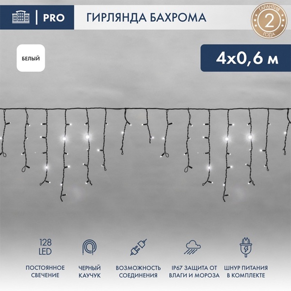 Гирлянда бахрома светодиодная 4,0x0,6м 128LED белый IP67 постоянное свечение, черный каучук, 230В