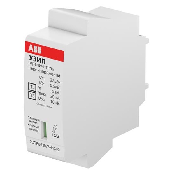 Ограничитель перенапряжения УЗИП ABB OVR H T2-T3 20-275 C QS картридж для фазы