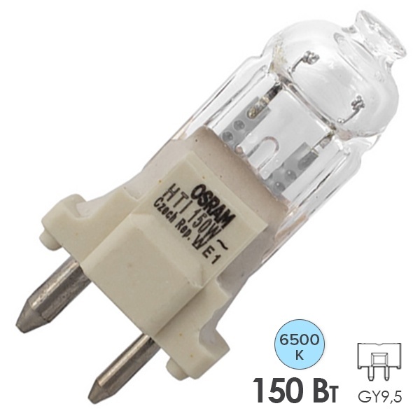 Лампа специальная газоразрядная Osram HTI 150W GY9,5 6500K
