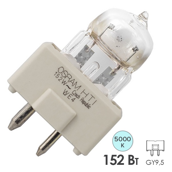 Лампа специальная газоразрядная Osram HTI 152W GY9,5 5000K