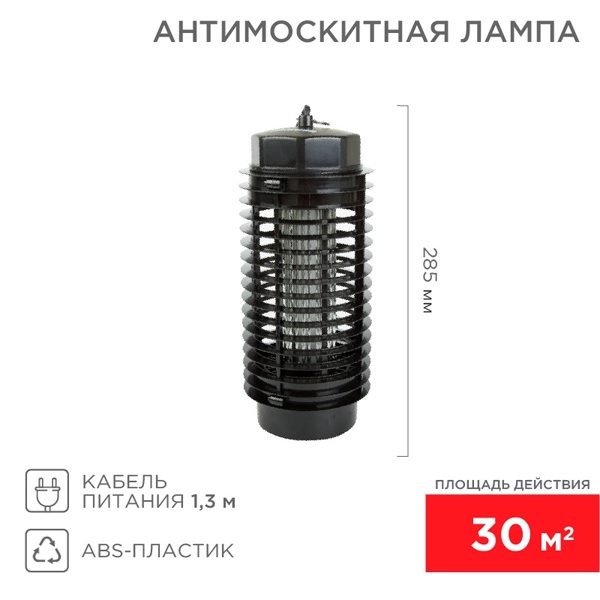 Ловушка для насекомых Rexant 3W 220V 30м2 кабель 1.3м пластик 90x70x110мм 610г