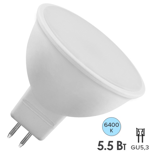 Лампа светодиодная Foton FL-LED MR16 5.5W 6400K 12V GU5.3 510Lm d50x56mm дневной свет