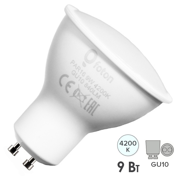 Лампа светодиодная Foton FL-LED PAR16 9W 4200K 220V GU10 840Lm холодный свет 56xd50
