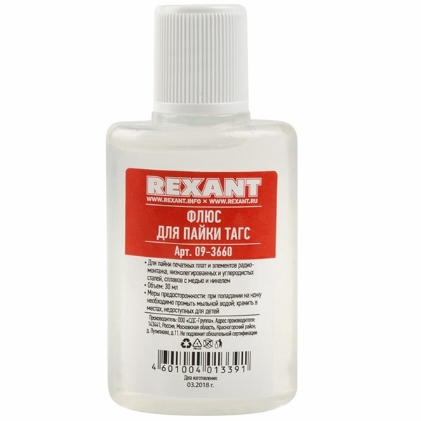 Флюс для пайки Rexant ТАГС 30 мл