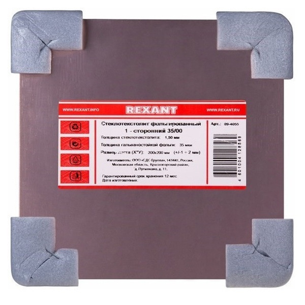 Стеклотекстолит 1-сторонний Rexant 200x200x1.5 мм 35/00 (35 мкм) (упаковке 10шт)