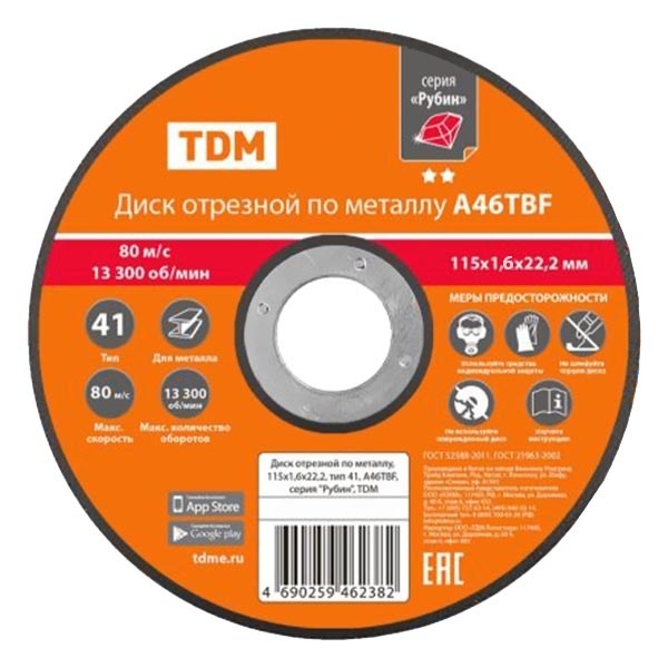 Диск отрезной по металлу TDM Рубин 115х1,6х22,2, тип 41, A46TBF