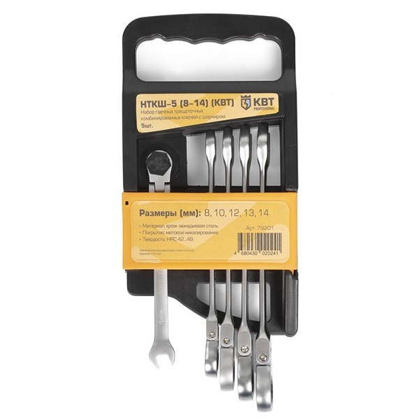 Набор гаечных комбинированных трещоточных ключей с шарниром KBT-PROFESSIONAL, 5 шт. НТКШ-5 (8-14)