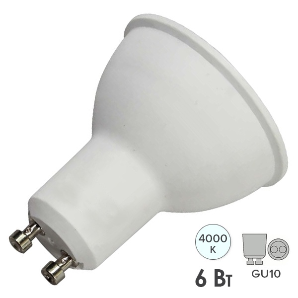 Лампа светодиодная ЭРА LED MR16 6W 840 4000K 220V GU10 холодный свет