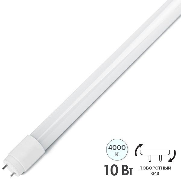 Лампа светодиодная ЭРА LED T8-10W-840-G13-600mm поворотный цоколь белый свет 732127