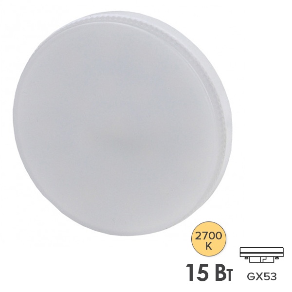 Лампа светодиодная таблетка ЭРА LED GX 15W 827 2700K 220V GX53 теплый свет