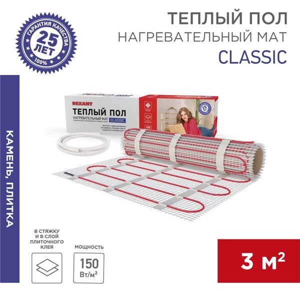 Тёплый пол Rexant Classic RNX-3,0-450 450Вт 3,0м2 под плитку