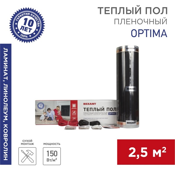 Пленочный теплый пол Rexant Optima-150 300Вт 2,0 м2
