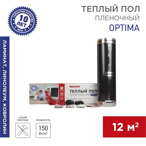 Пленочный теплый пол Rexant Optima-150 1800Вт 12 м2