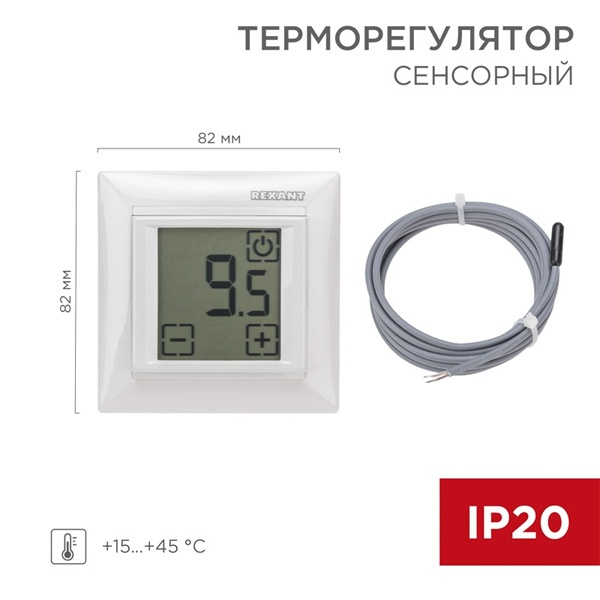 Терморегулятор сенсорный Rexant RX-419B белый (совместим с Legrand серии Valena)