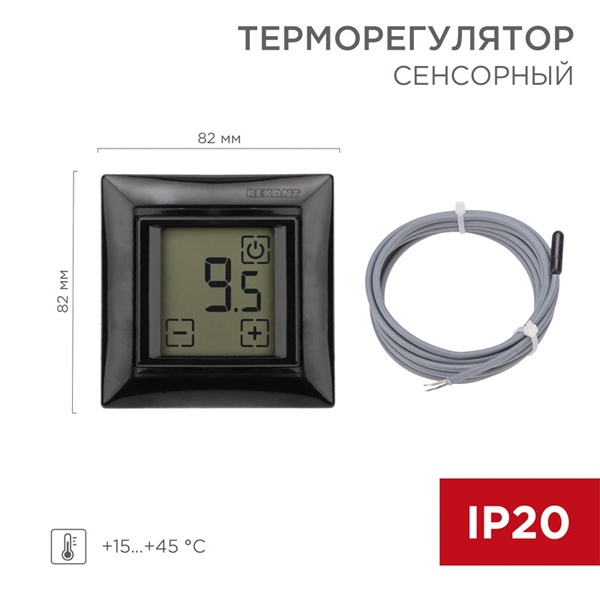 Терморегулятор сенсорный Rexant RX-419B, черный, совместим с Legrand серии Valena