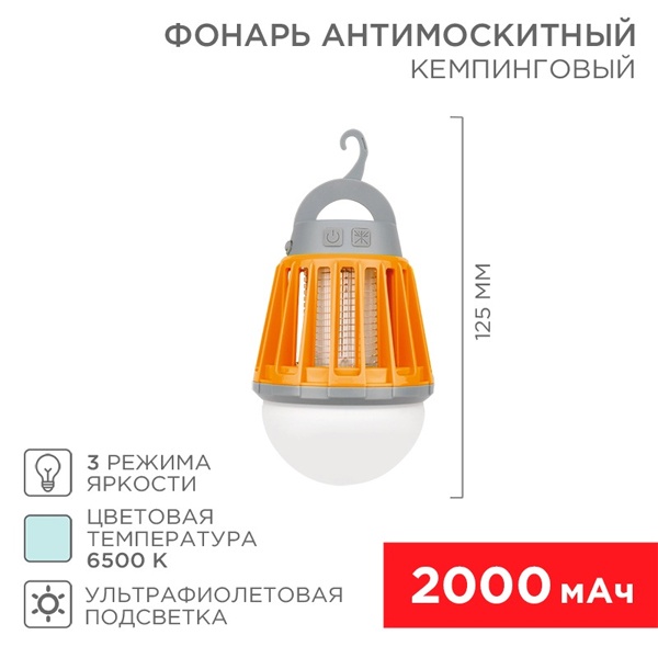 Антимоскитный кемпинговый фонарь Rexant R20 USB