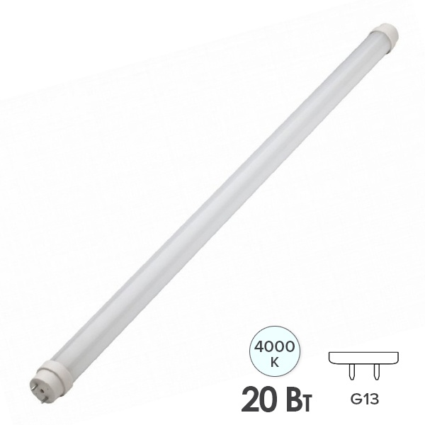 Лампа светодиодная Народная НЛ T8 20W 4000K G13 неповоротный 1200mm матовое стекло