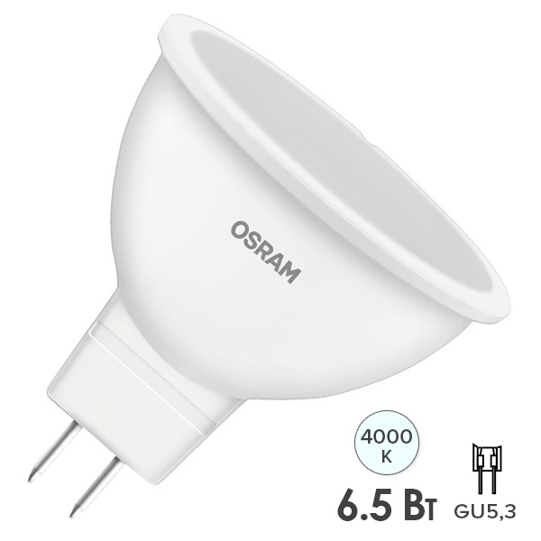 Лампа светодиодная Osram LED LS MR16 6,5W/840 4000K (60W) 220V GU5.3 110° 500Lm холодный свет
