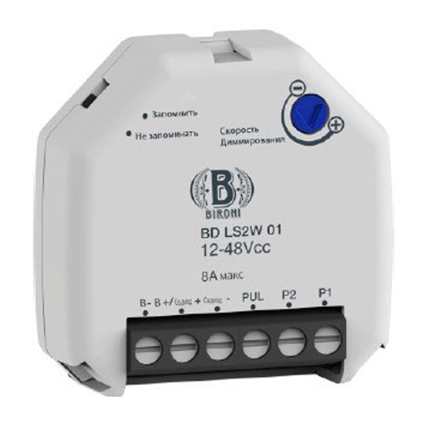 Механизм диммера для светодиодных лент Bironi 12-48 В, 8 mA, 46х46х19мм, скрытый монтаж