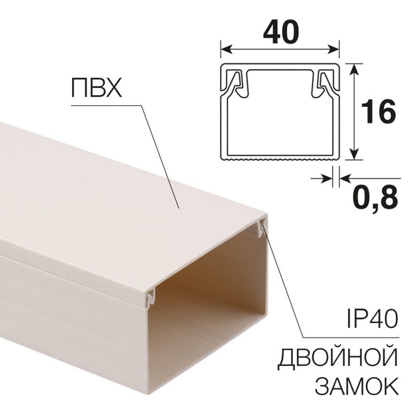 Кабель-канал Rexant с крышкой 40х16 ПВХ белый 2м/шт [упак.30м] (кабельный короб)