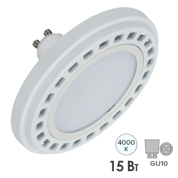 Лампа светодиодная Arlight AR111-UNIT-GU10-15W-DIM Day4000 4000K 220V 120° 1100Lm холодный свет