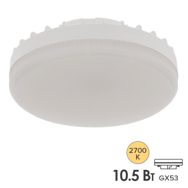 Лампа светодиодная таблетка Rexant 10,5Вт 2700K GX53 840Лм теплый свет