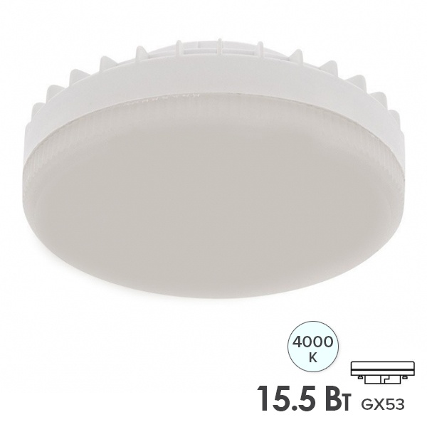 Лампа светодиодная таблетка Rexant 15,5Вт 4000K 220В GX53 1240Лм холодный свет