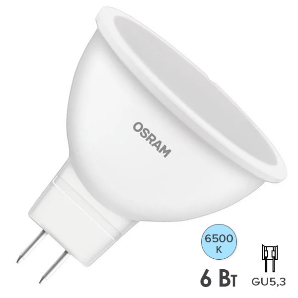 Лампа светодиодная Osram LED Value LVMR1650 6SW/865 6500K (50W) 220V GU5.3 480Lm дневной свет