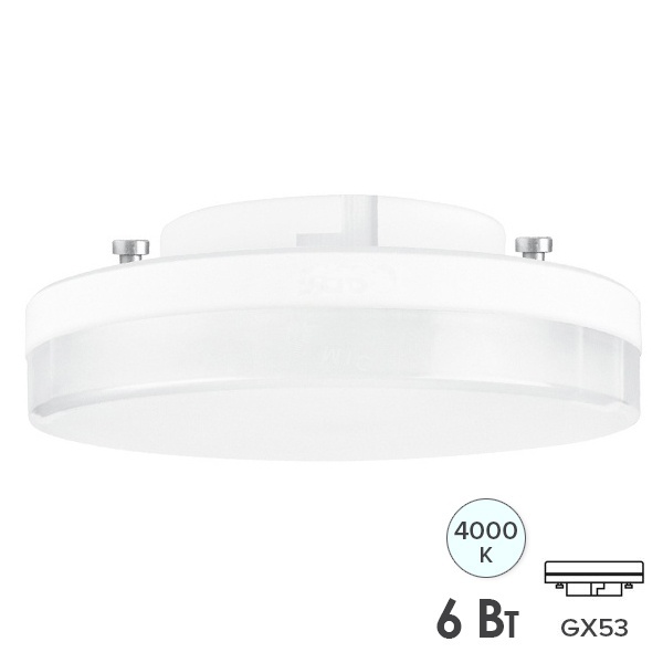 Лампа светодиодная таблетка Osram LED Value 6SW/840 (50W) 6W 4000K 220V GX53 холодный свет