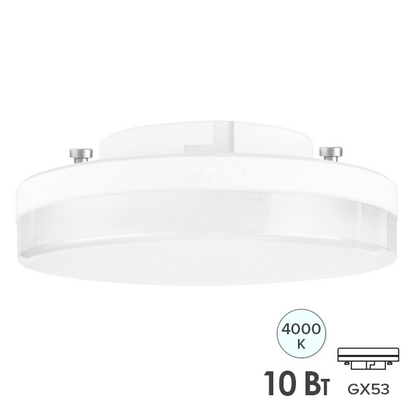 Лампа светодиодная таблетка Osram LED Value 10SW/840 (75W) 10W 4000K 220V GX53 холодный свет
