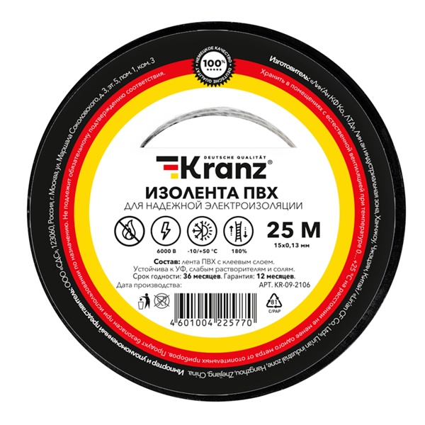 Изолента ПВХ Kranz 15мм х 25м толщина 0,13 черная [уп.5шт]