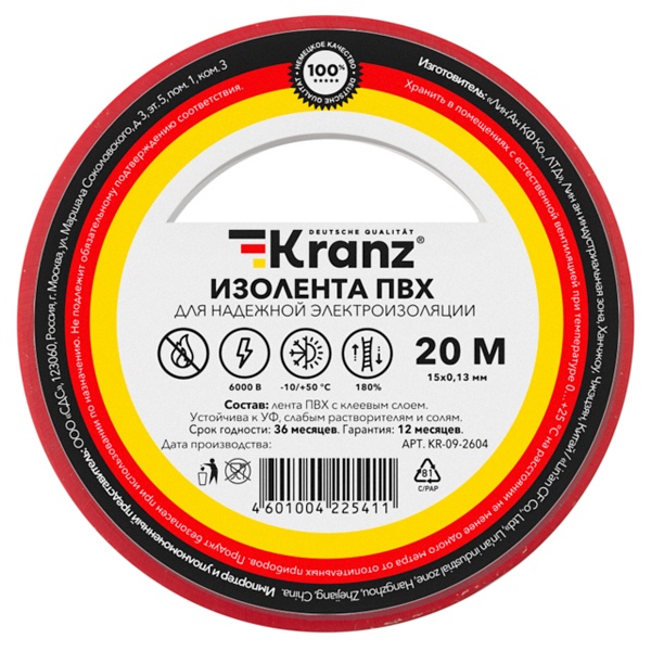 Изолента ПВХ Kranz 15мм х 20м толщина 0,13 красная [уп.10шт]