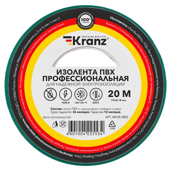 Изолента ПВХ Kranz профессиональная 19мм х 20м толщина 0,18 (от -50°С до +50°С) зеленая [уп.10шт]