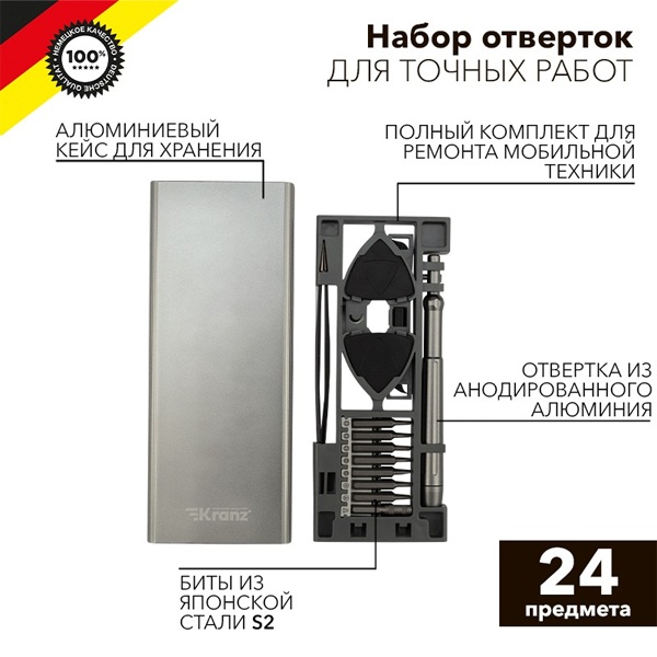 Набор отверток для точных работ Kranz RA-04, 24 предмета