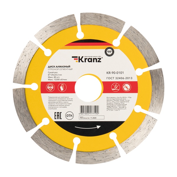 Диск алмазный отрезной Kranz сегментный 125x22.2 мм