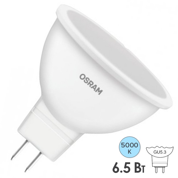 Лампа светодиодная Osram LED LS MR16 6,5W/850 5000K (60W) 220V GU5.3 110° 700Lm холодный свет