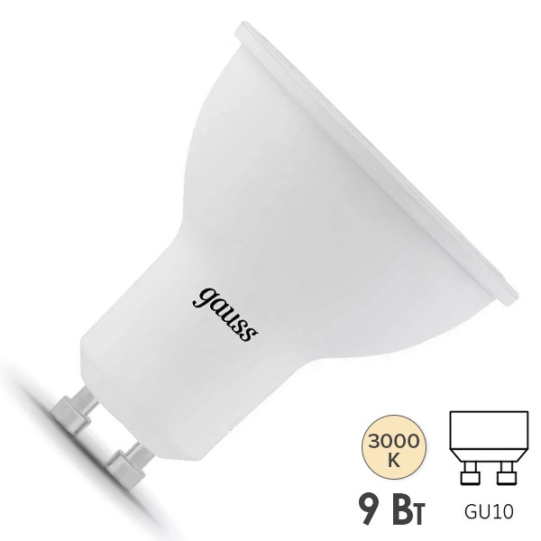 Лампа светодиодная Gauss Black LED MR16 9W 3000K 220V GU10 830lm тепло-белый свет