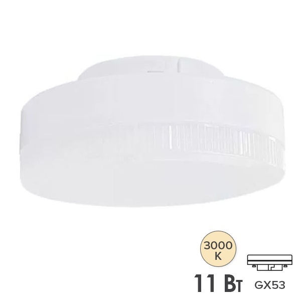 Лампа светодиодная таблетка Gauss Black 11W 4100K 220V GX53 1050lm холодный свет