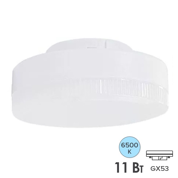 Лампа светодиодная таблетка Gauss Black 11W 6500K 220V GX53 1050lm дневной свет