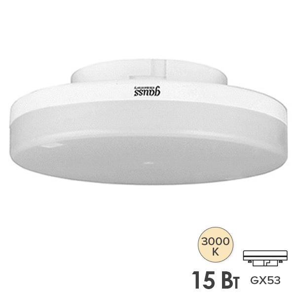 Лампа светодиодная таблетка Gauss Elementary 15W 3000K 230V GX53 1020Lm тепло-белый свет