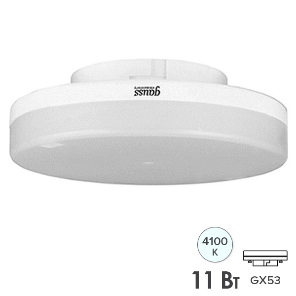 Лампа светодиодная таблетка Gauss Elementary 11W 4100K 230V GX53 830Lm холодный свет