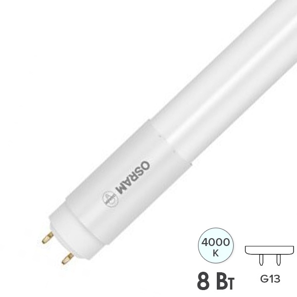 Лампа светодиодная T8 Osram LED ST8V 9W 4000K 230V G13 750Lm 600mm (2х стороннее подключение)